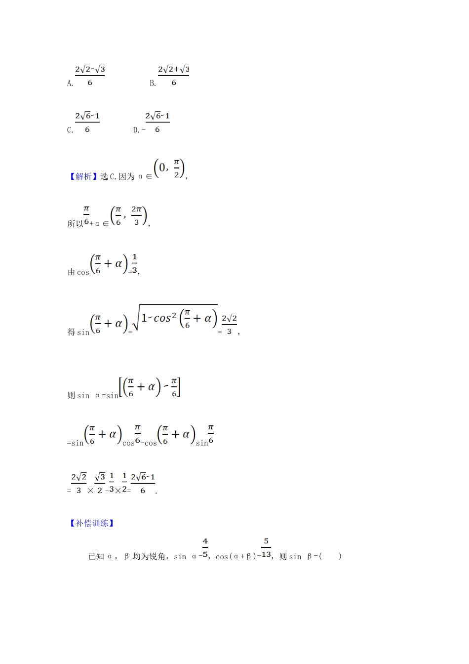 高中数学 第五章 三角函数 5.5.1.2 两角和与差的正弦、余弦、正切公式（一）课时素养评价（含解析）新人教A版必修第一册-新人教A版高一第一册数学试题_第2页