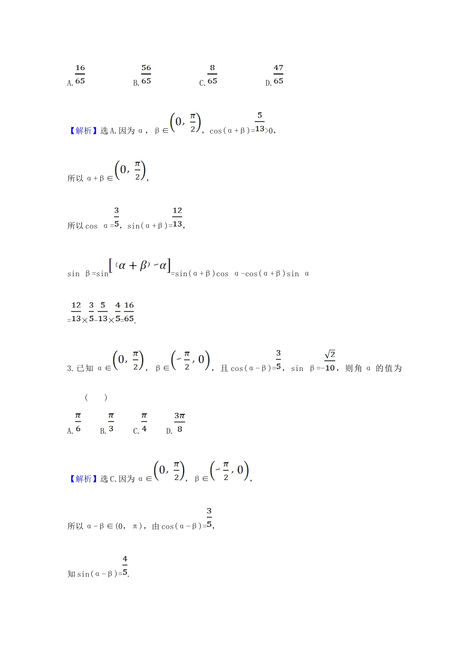 高中数学 第五章 三角函数 5.5.1.2 两角和与差的正弦、余弦、正切公式（一）课时素养评价（含解析）新人教A版必修第一册-新人教A版高一第一册数学试题_第3页