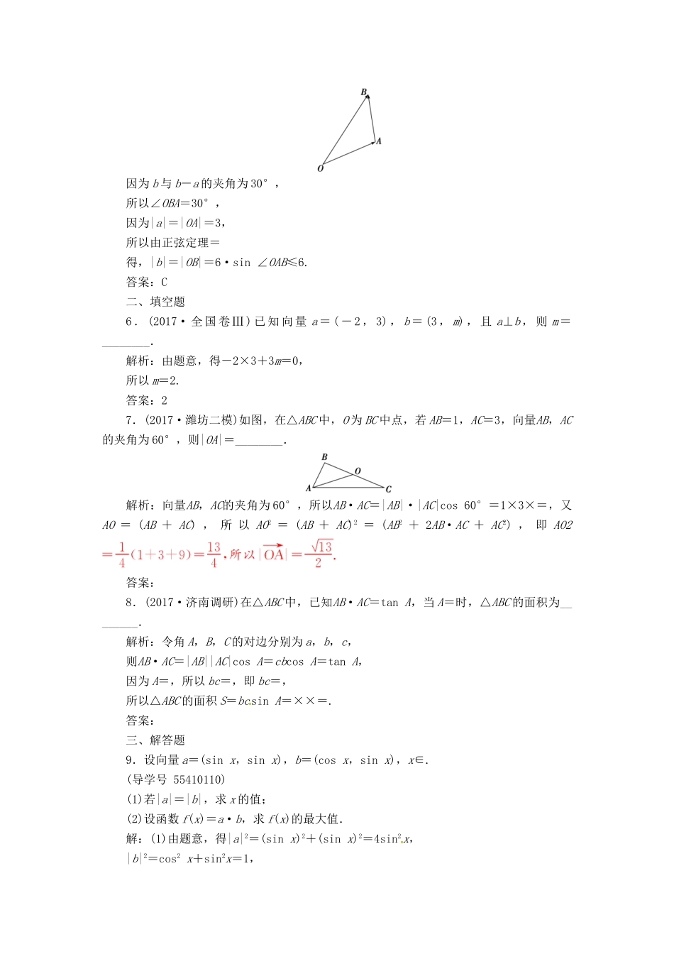 高考数学二轮复习 专题二 三角函数与平面向量 第3讲 平面向量课时规范练 文-人教版高三全册数学试题_第2页