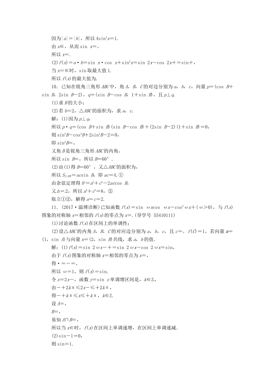 高考数学二轮复习 专题二 三角函数与平面向量 第3讲 平面向量课时规范练 文-人教版高三全册数学试题_第3页