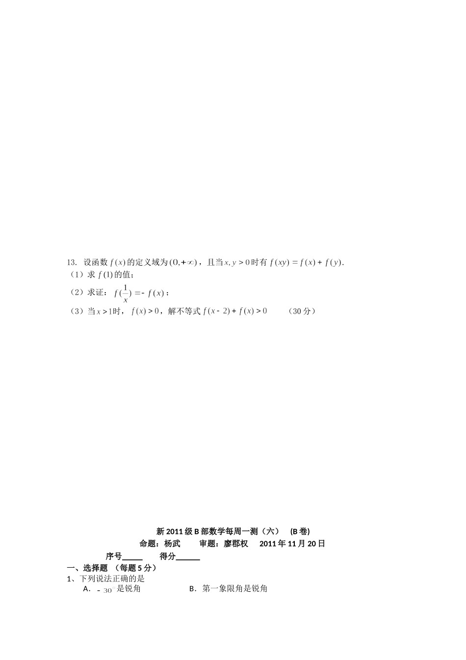 四川省宜宾市宜宾第三中学高中数学 每周一测（六）集合与函数(A卷)新人教A版必修1_第2页