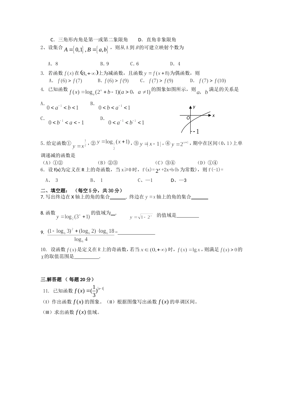 四川省宜宾市宜宾第三中学高中数学 每周一测（六）集合与函数(A卷)新人教A版必修1_第3页