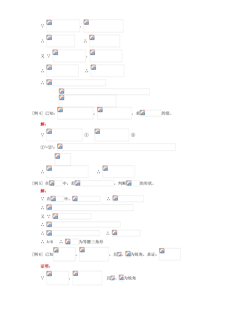 两角和与差的正弦、余弦例题解析 人教版_第2页
