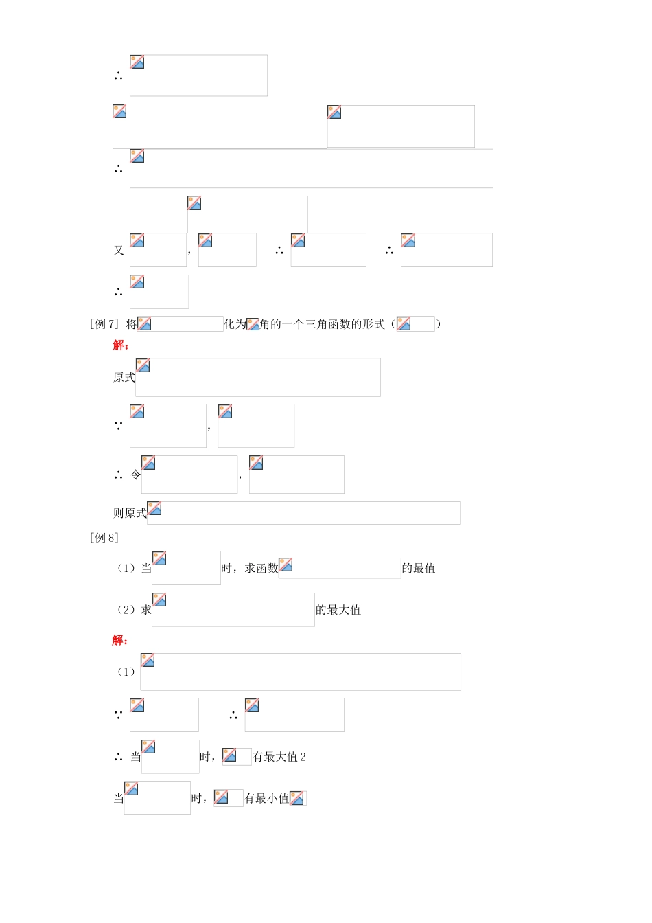 两角和与差的正弦、余弦例题解析 人教版_第3页
