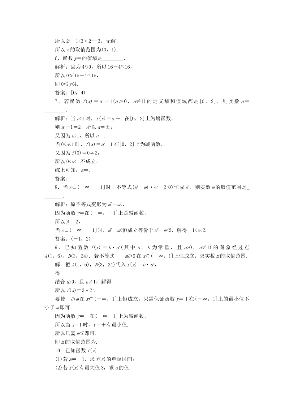 高考数学大一轮复习 第二章 函数概念与基本初等函数 第5讲 指数与指数函数分层演练 文-人教版高三全册数学试题_第2页