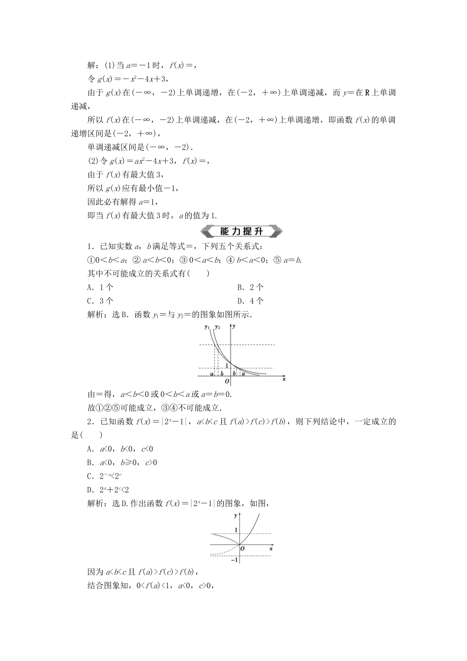 高考数学大一轮复习 第二章 函数概念与基本初等函数 第5讲 指数与指数函数分层演练 文-人教版高三全册数学试题_第3页