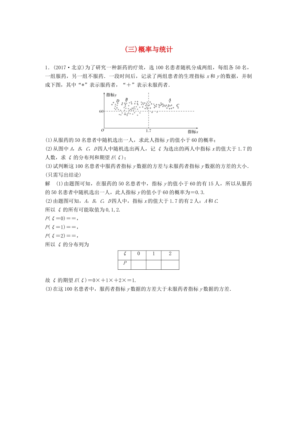 高考数学二轮复习 专项精练 中档大题规范练（三）概率与统计 理-人教版高三全册数学试题_第1页