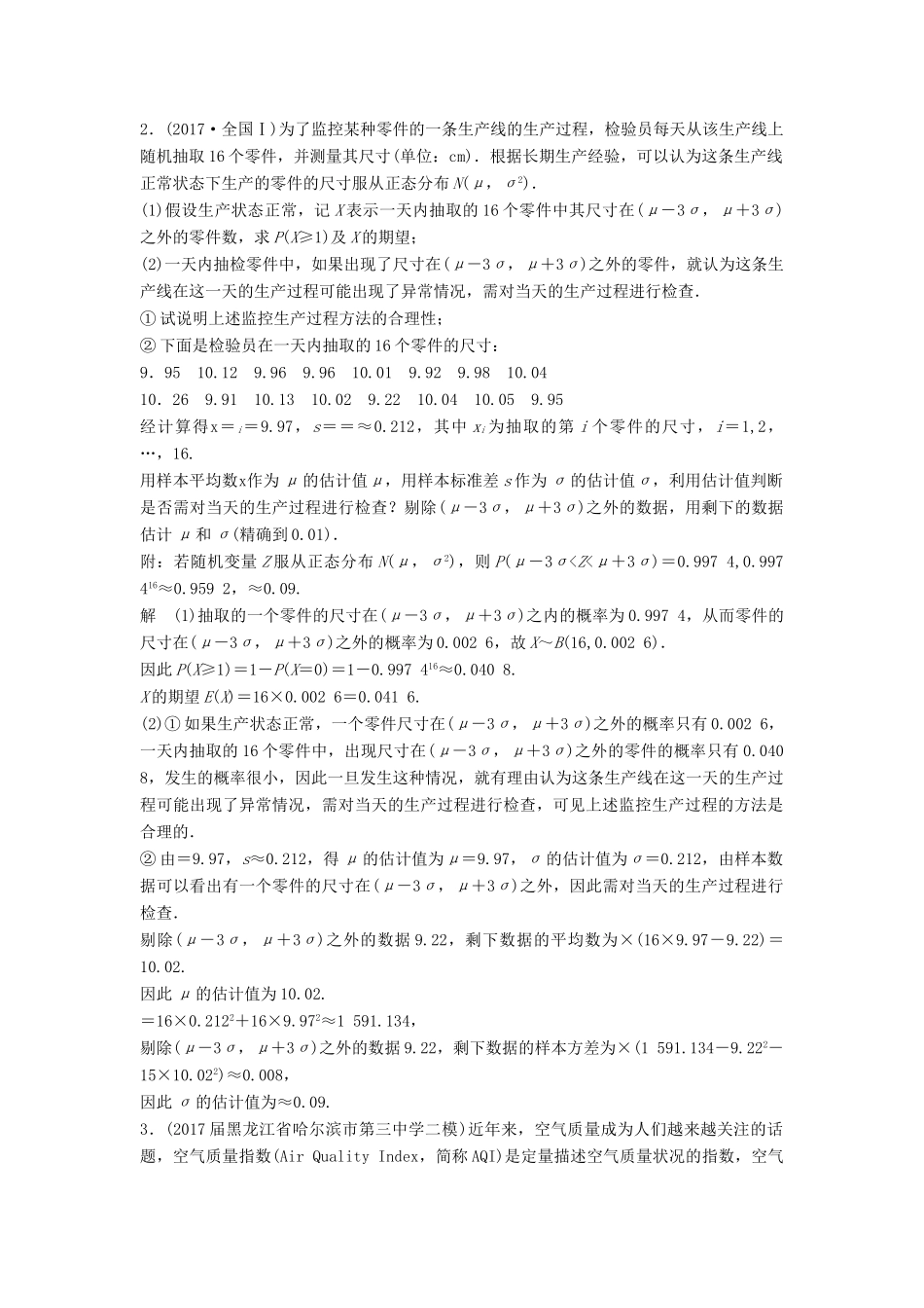 高考数学二轮复习 专项精练 中档大题规范练（三）概率与统计 理-人教版高三全册数学试题_第2页