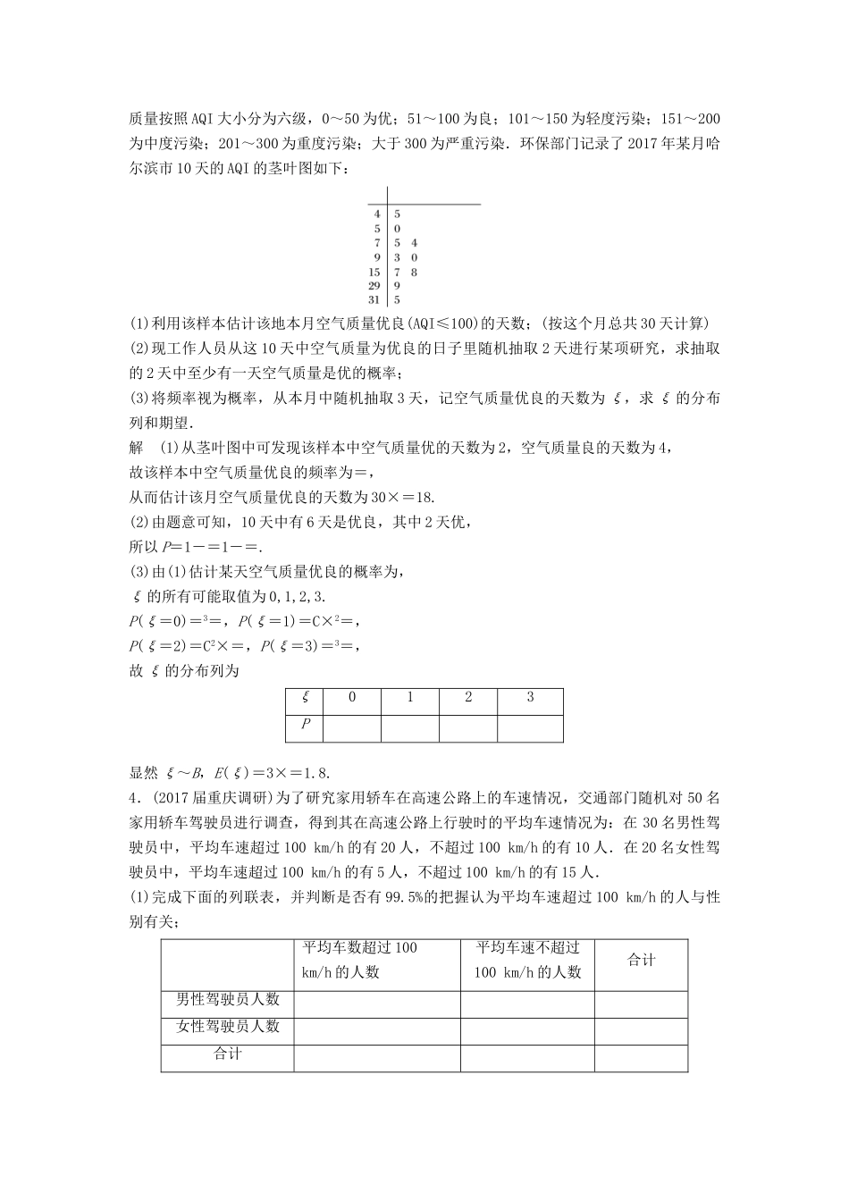 高考数学二轮复习 专项精练 中档大题规范练（三）概率与统计 理-人教版高三全册数学试题_第3页