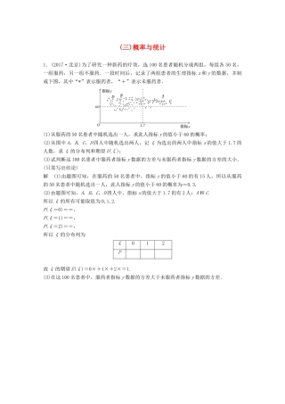 高考数学二轮复习 专项精练 中档大题规范练（三）概率与统计 理-人教版高三全册数学试题