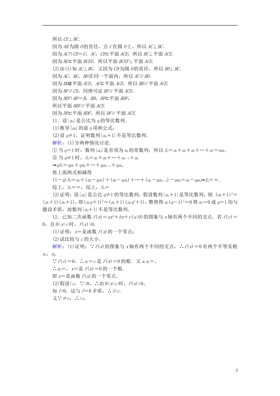 高考数学一轮复习 第六章 不等式、推理与证明 课时达标37 直接证明与间接证明 理-人教版高三全册数学试题_第3页