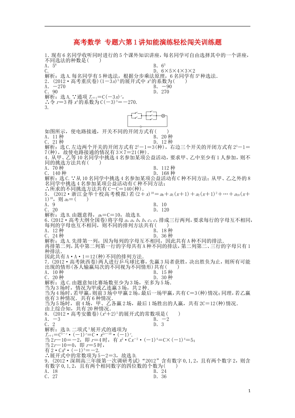 高考数学 专题六第1讲知能演练轻松闯关训练题_第1页