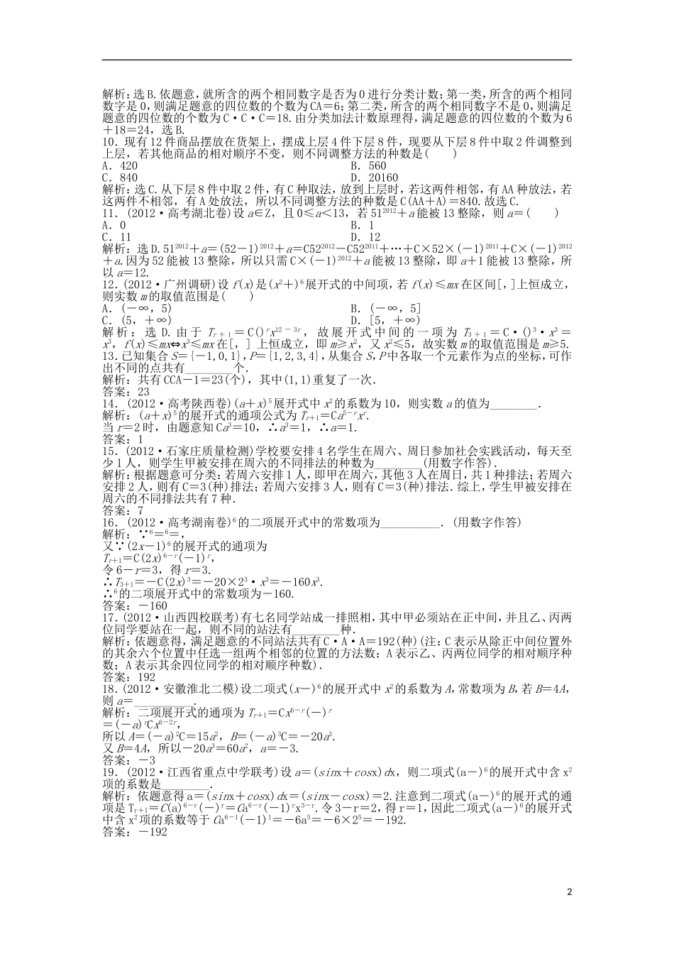 高考数学 专题六第1讲知能演练轻松闯关训练题_第2页