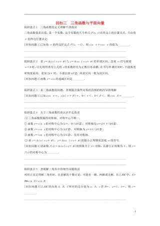 浙江省高三数学专题复习 回扣三 三角函数与平面向量 理-人教版高三全册数学试题