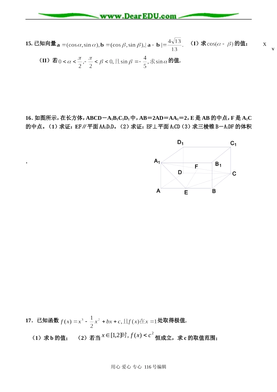 江苏省震川高级中学高三数学阶段性练习七_第2页