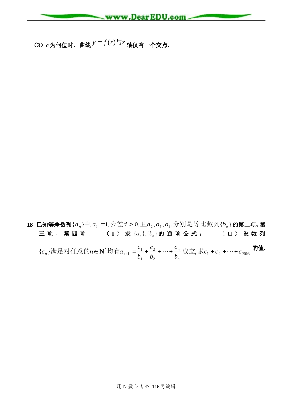 江苏省震川高级中学高三数学阶段性练习七_第3页