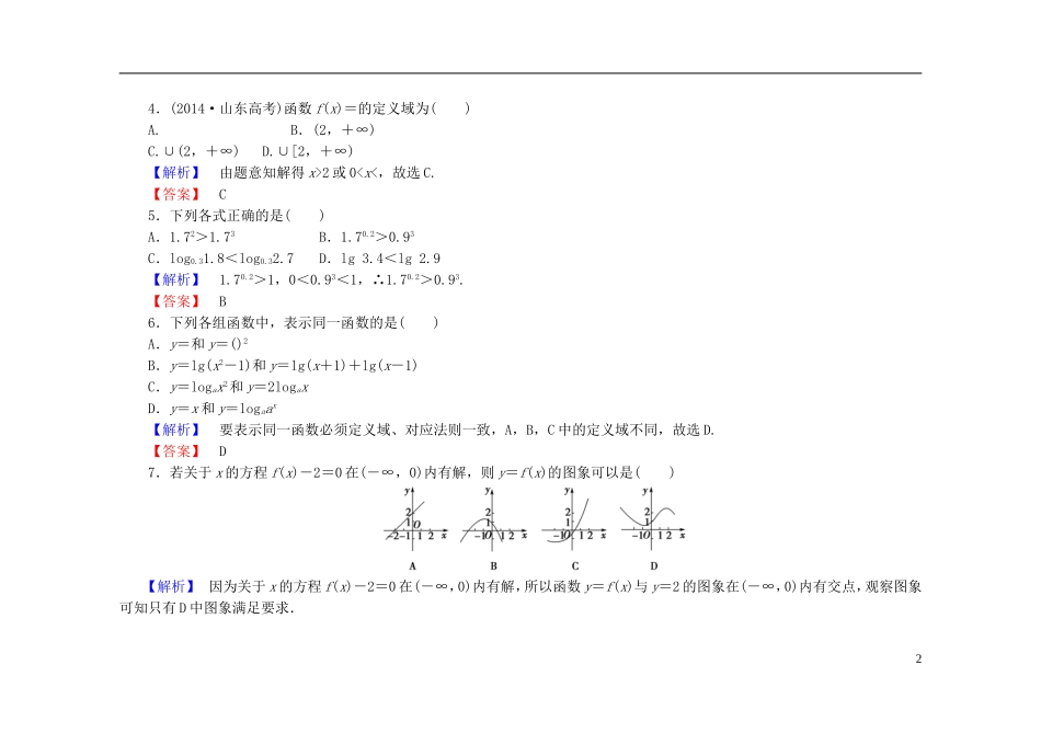 高中数学 模块综合测评（二）（含解析）新人教A版必修1-新人教A版高一必修1数学试题_第2页