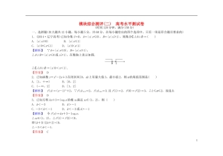 高中数学 模块综合测评（二）（含解析）新人教A版必修1-新人教A版高一必修1数学试题
