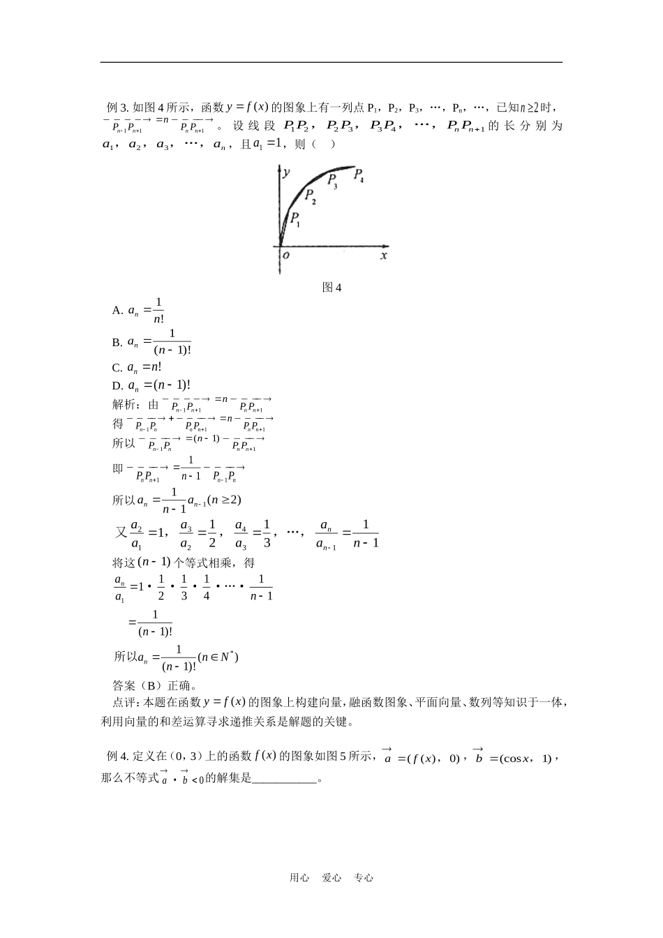 高中数学函数图象创新题例析专题辅导_第2页