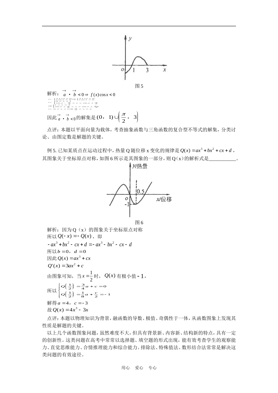 高中数学函数图象创新题例析专题辅导_第3页