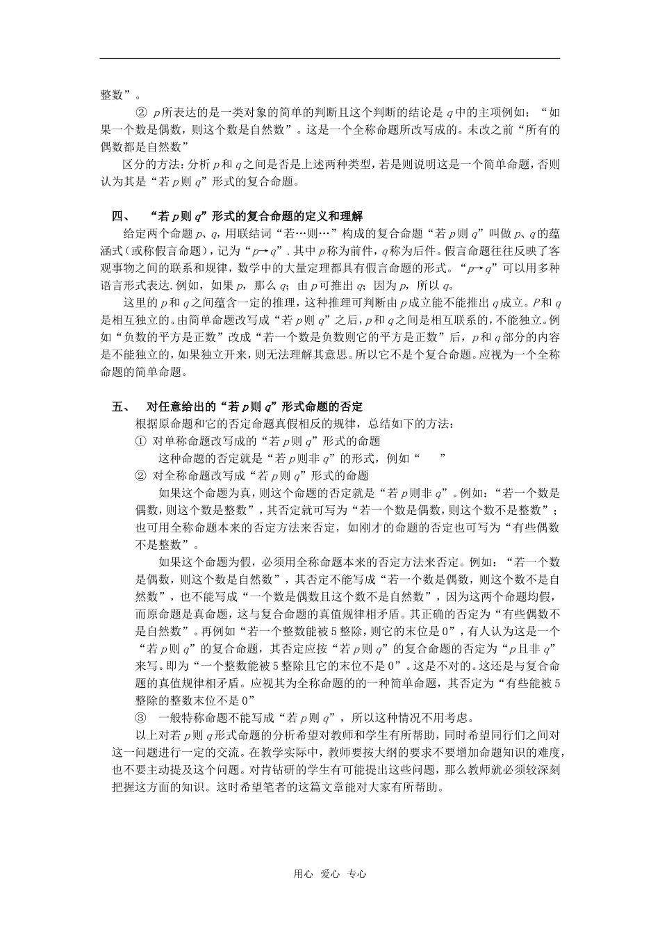 高考数学复习点拨 分析“若p则q”形式命题_第2页