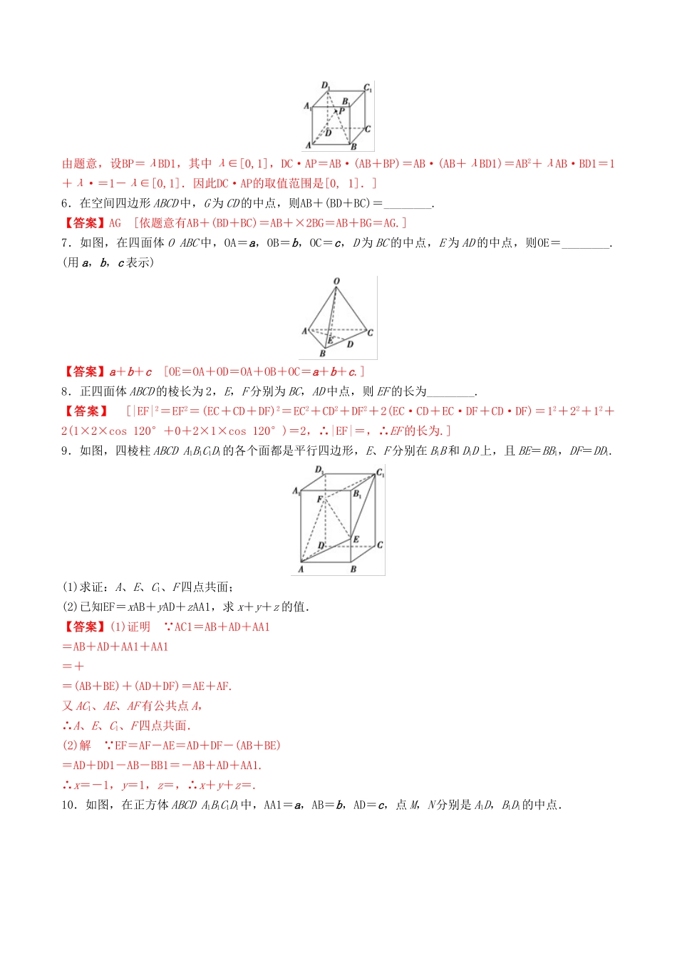 高考数学一轮复习 考点题型 课下层级训练39 空间向量的运算及应用（含解析）-人教版高三全册数学试题_第2页
