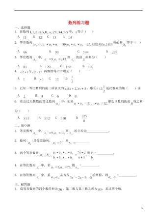 四川省木里县中学高三数学总复习 数列练习题 新人教A版