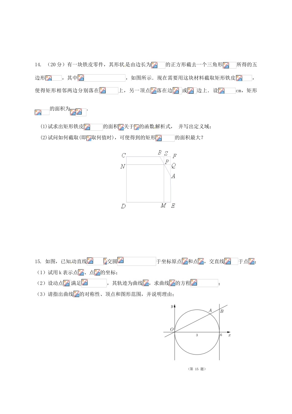 上海市闸北区高三数学上学期期末练习试题 文-人教版高三全册数学试题_第3页