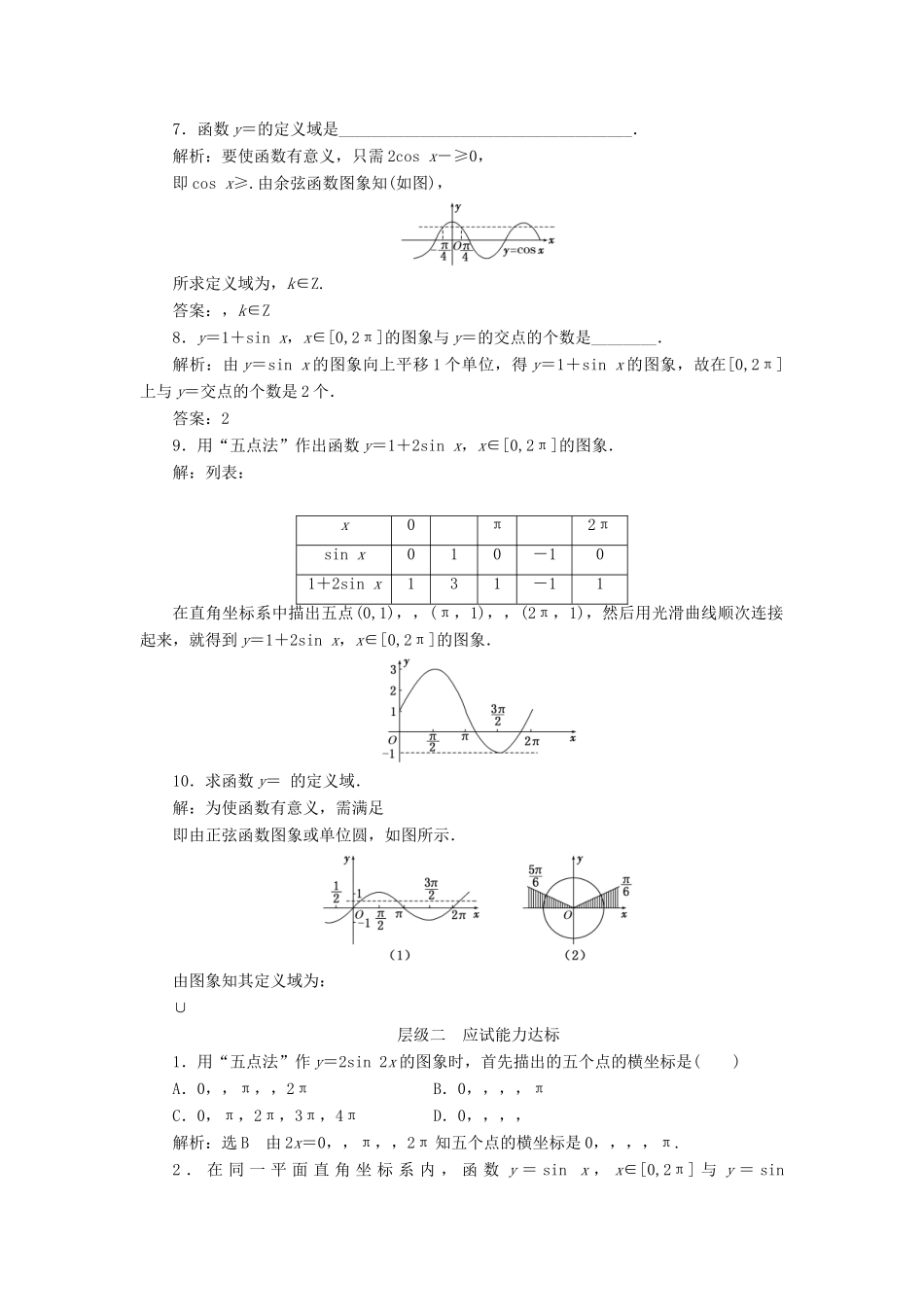 高中数学 课时跟踪检测（八）正弦函数、余弦函数的图象 新人教A版必修4-新人教A版高一必修4数学试题_第2页