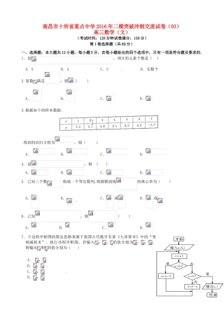 命制高三数学第二次模拟突破冲刺试题 文（三）-人教版高三全册数学试题