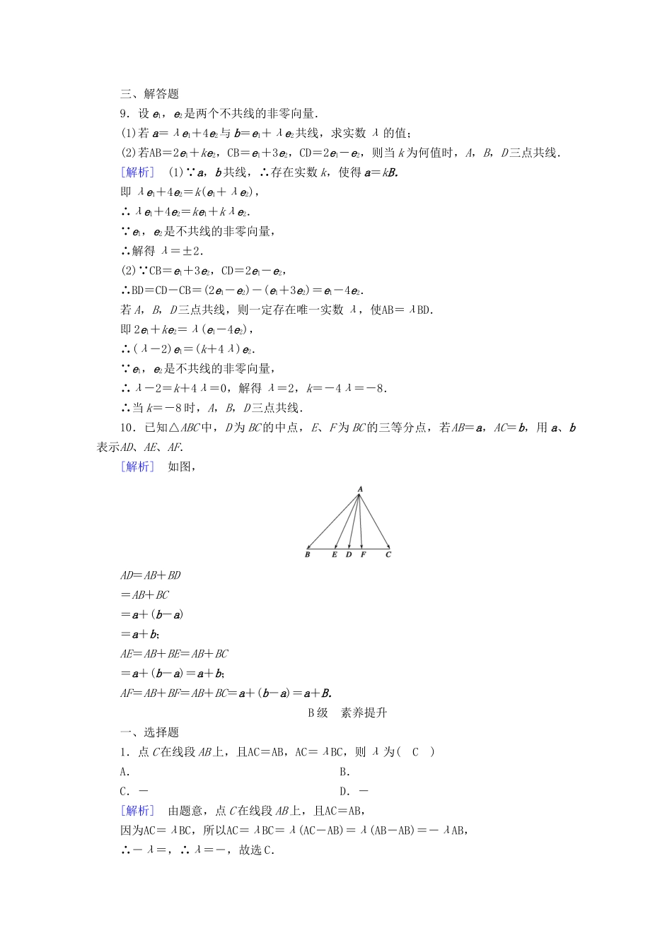 高中数学 第六章 平面向量初步 6.2.1 向量基本定理训练（含解析）新人教B版必修第二册-新人教B版高一第二册数学试题_第3页