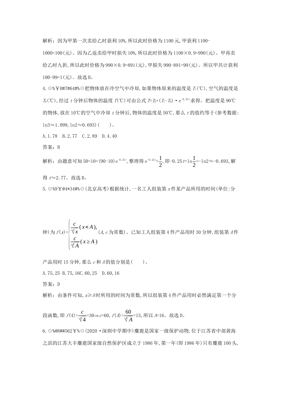 高中数学 第五章 函数应用 5.2 实际问题中的函数模型 5.2.2 用函数模型解决实际问题一课一练（含解析）北师大版必修第一册-北师大版高一第一册数学试题_第2页