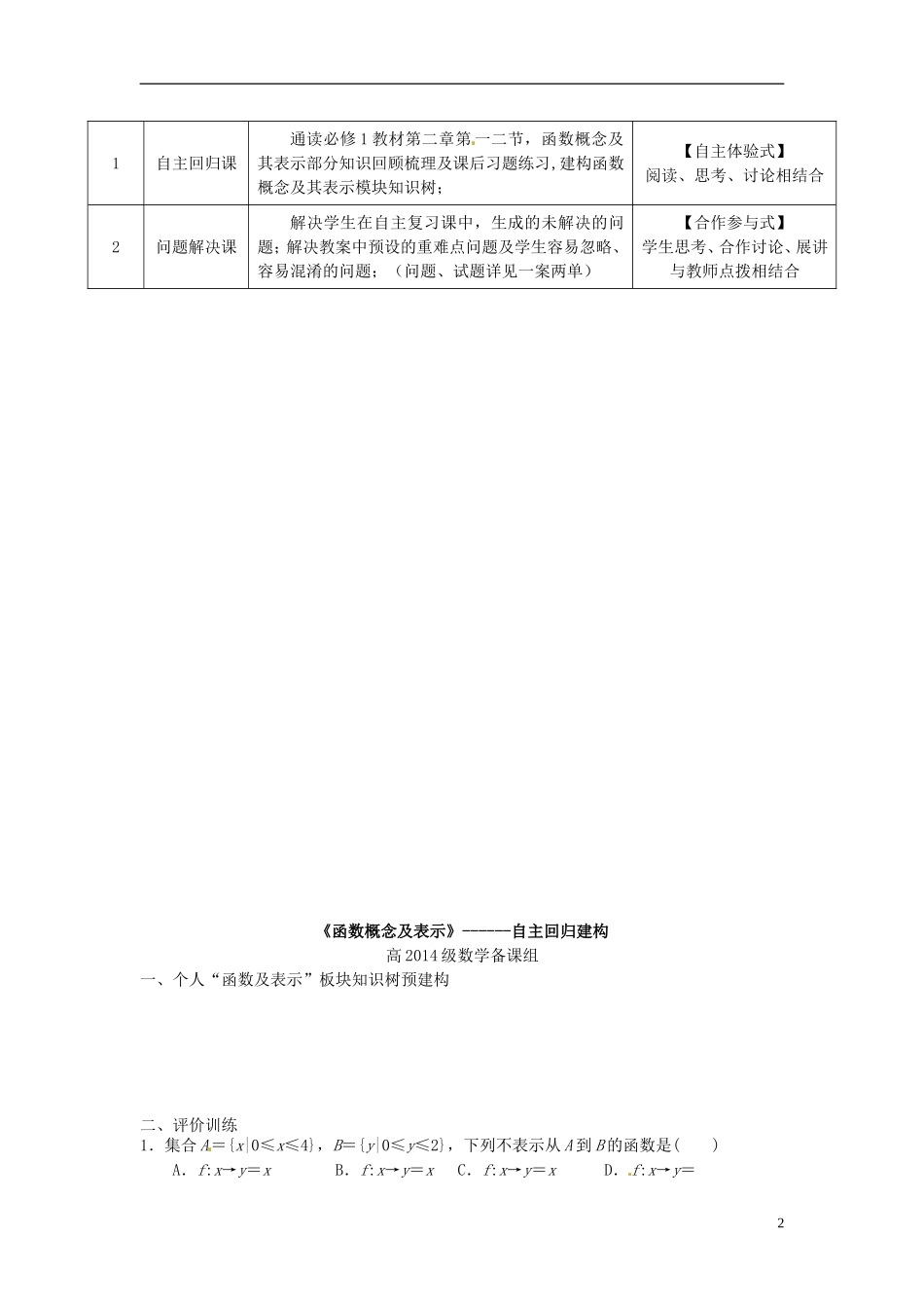 重庆市开县中学高三数学第一轮复习 函数的概念及其表示_第2页