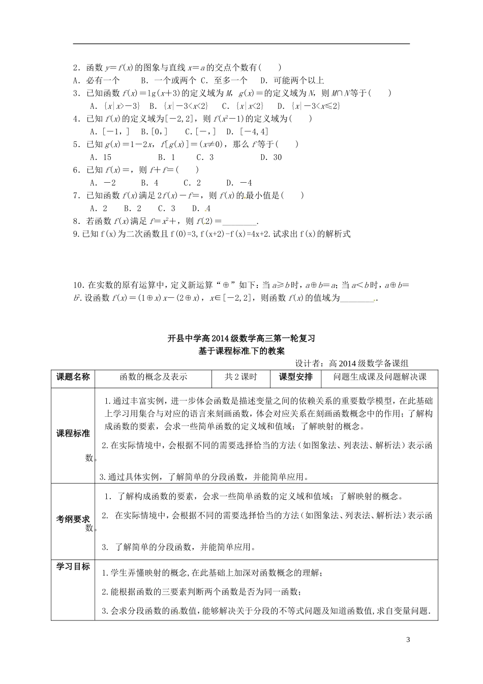 重庆市开县中学高三数学第一轮复习 函数的概念及其表示_第3页