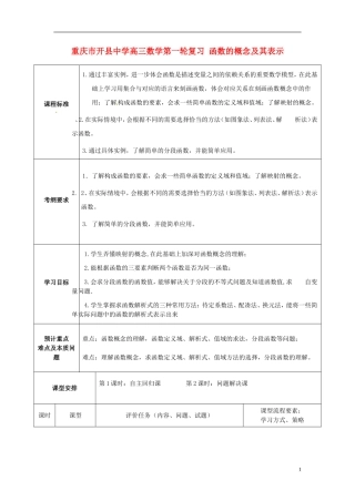 重庆市开县中学高三数学第一轮复习 函数的概念及其表示