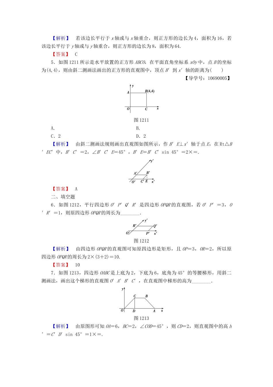 高中数学 第一章 立体几何初步 学业分层测评2 直观图 北师大版必修2-北师大版高一必修2数学试题_第2页