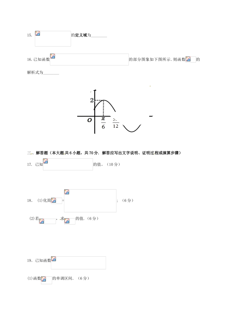广东省广州市南沙区高一数学下学期第一次月考试题（重点班）-人教版高一全册数学试题_第3页