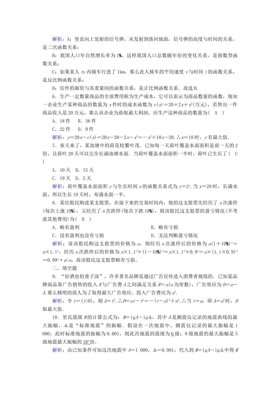 高中数学 第四章 函数应用 课时作业21 实际问题的函数建模（含解析）北师大版必修1-北师大版高一必修1数学试题_第2页