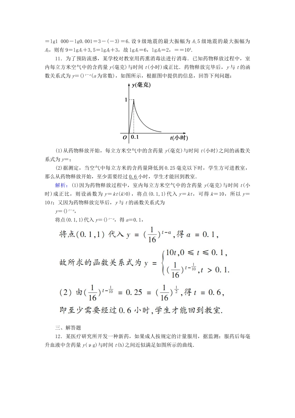 高中数学 第四章 函数应用 课时作业21 实际问题的函数建模（含解析）北师大版必修1-北师大版高一必修1数学试题_第3页