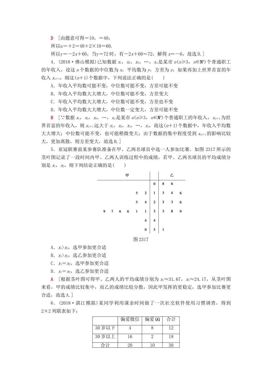 高考数学“一本”培养专题突破 限时集训5 概率与统计 文-人教版高三全册数学试题_第2页