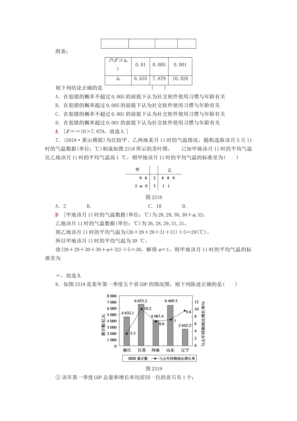 高考数学“一本”培养专题突破 限时集训5 概率与统计 文-人教版高三全册数学试题_第3页