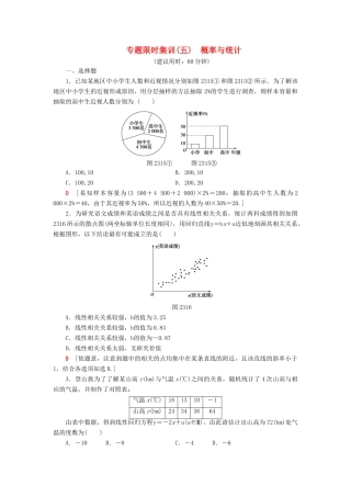 高考数学“一本”培养专题突破 限时集训5 概率与统计 文-人教版高三全册数学试题
