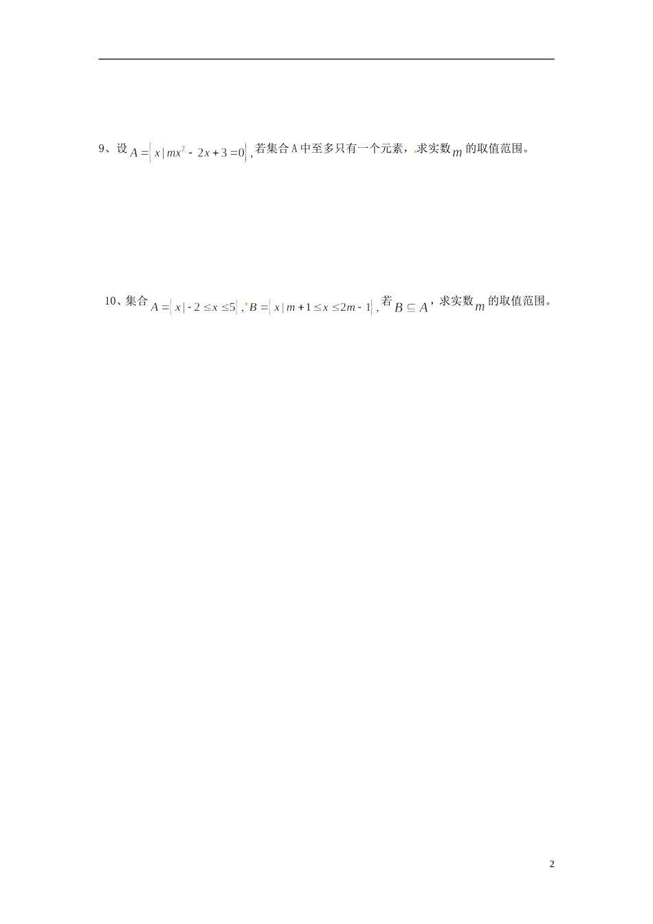 江苏省射阳县第二中学高中数学 午间训练（2）自主预习案 新人教A版必修1_第2页