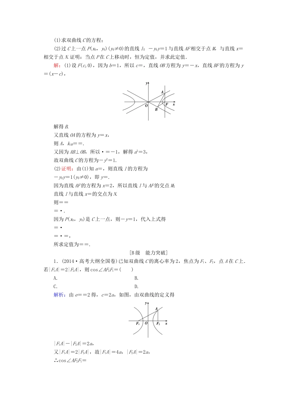 高考数学大一轮复习 第八章 平面解析几何 8.7 双曲线课时规范训练 理 北师大版-北师大版高三全册数学试题_第3页