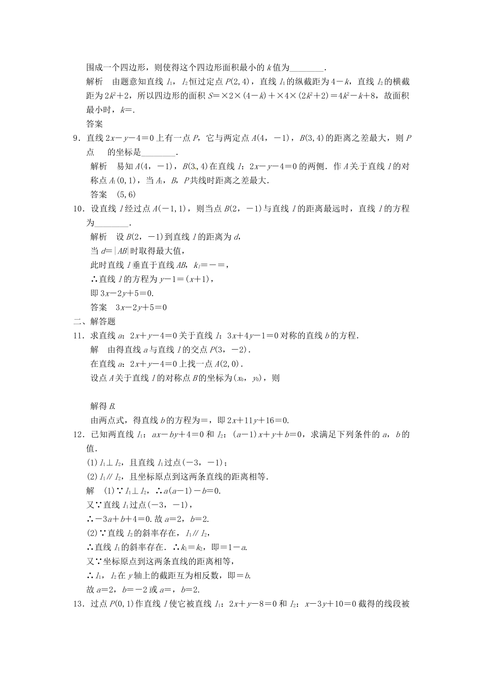 高考数学大一轮复习 9.2两条直线的位置关系试题 理 苏教版-苏教版高三全册数学试题_第2页