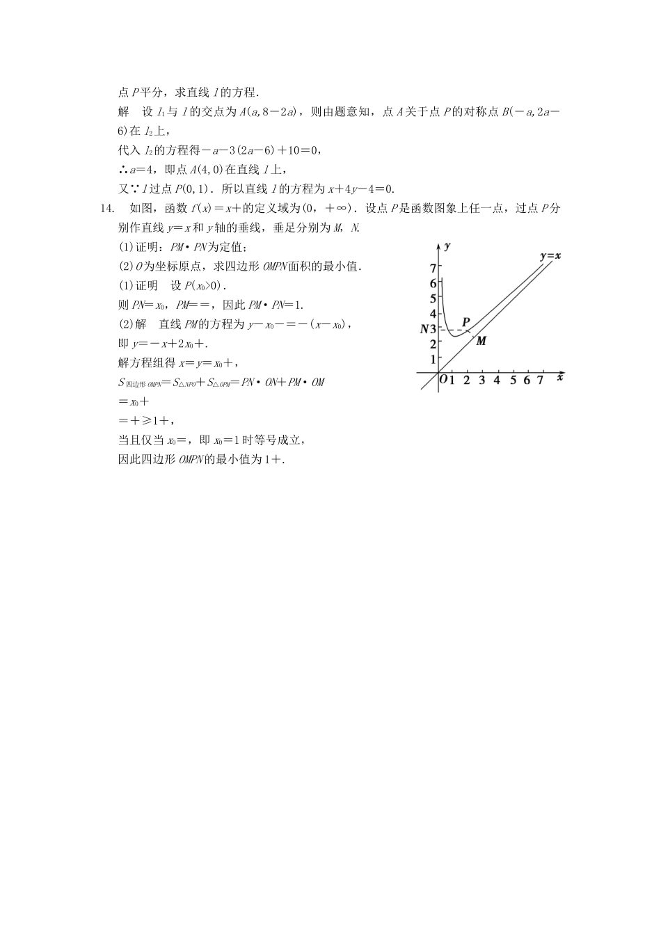高考数学大一轮复习 9.2两条直线的位置关系试题 理 苏教版-苏教版高三全册数学试题_第3页