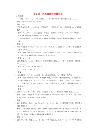 高考数学大一轮复习 9.2两条直线的位置关系试题 理 苏教版-苏教版高三全册数学试题