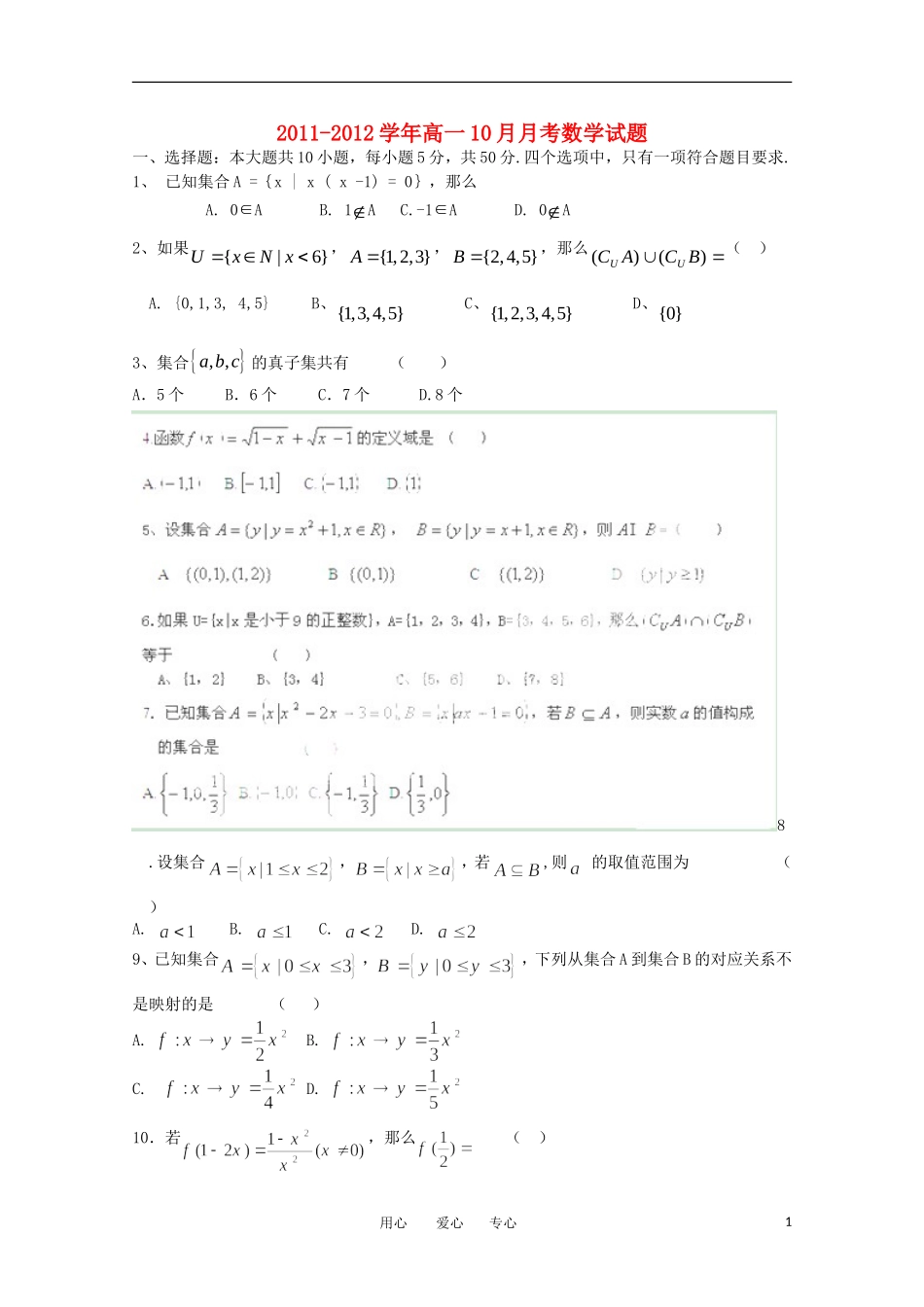 辽宁省抚顺县高中11-12学年高一数学10月月考【会员独享】_第1页