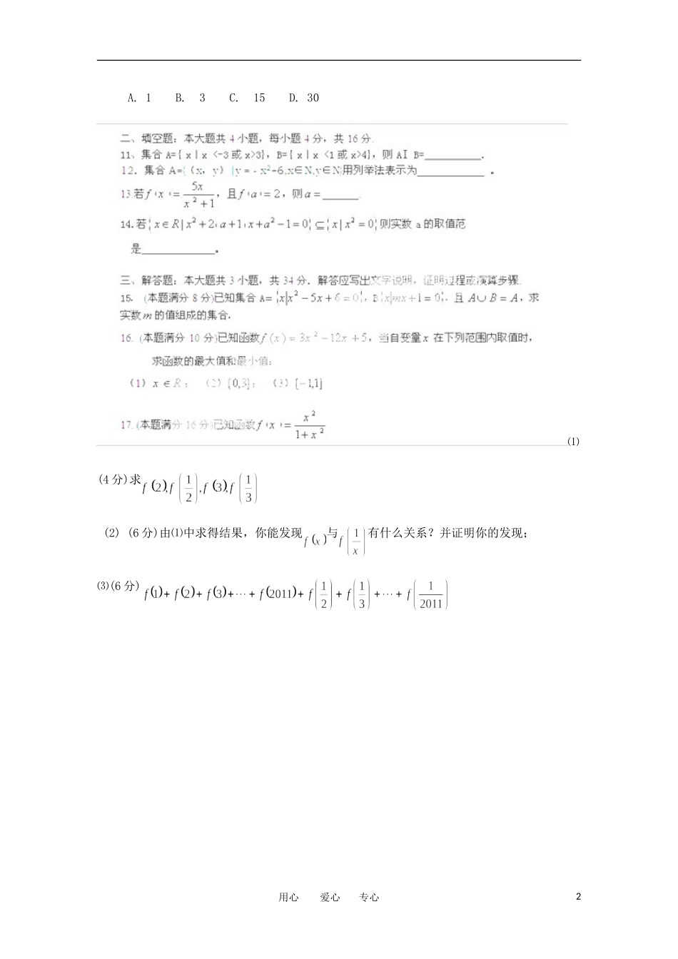 辽宁省抚顺县高中11-12学年高一数学10月月考【会员独享】_第2页