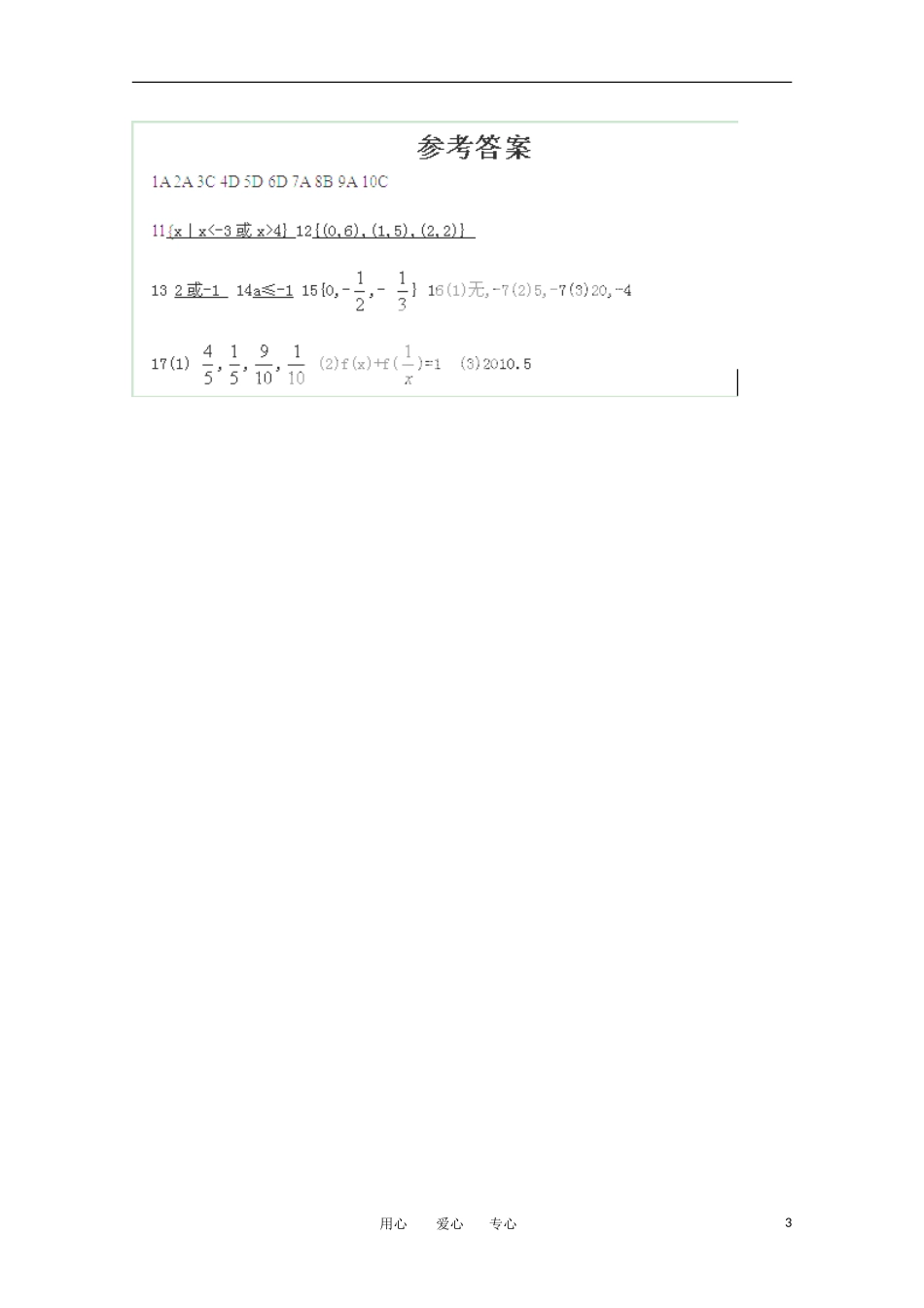 辽宁省抚顺县高中11-12学年高一数学10月月考【会员独享】_第3页